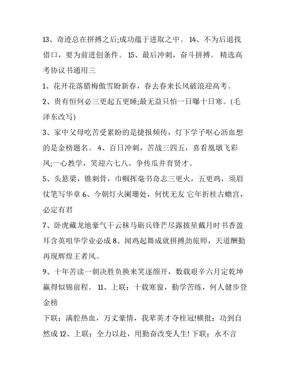 高考协议书通用 高考协议书是什么(九篇)_第3页