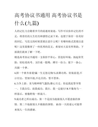 高考协议书通用 高考协议书是什么(九篇)