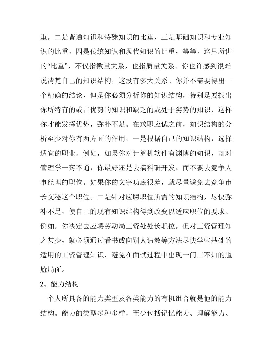 面试进门礼仪心得体会及收获 面试进门礼仪心得体会及收获怎么写(9篇)_第2页