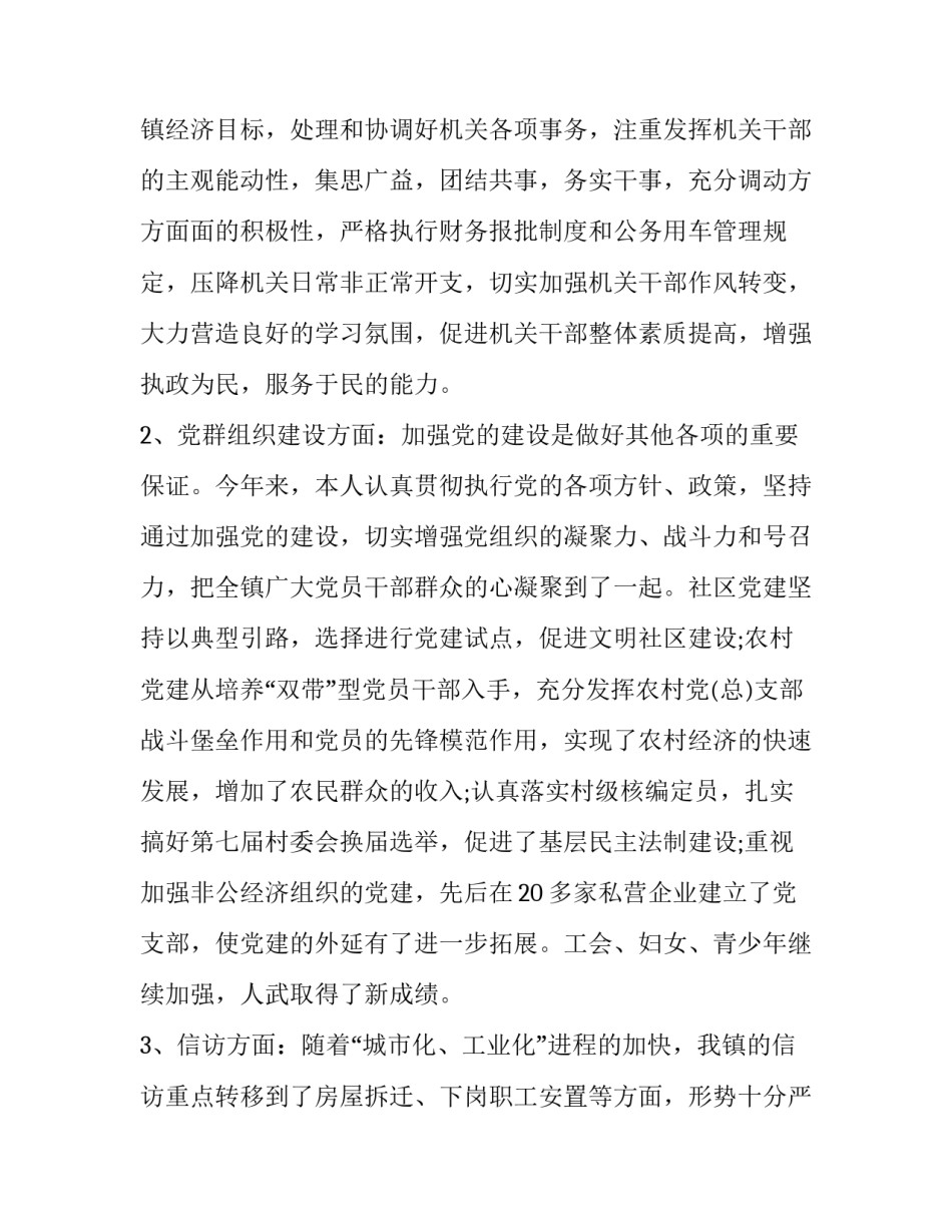 纪委书记心得体会群众及收获 纪检委员工作感悟及心得(5篇)_第2页