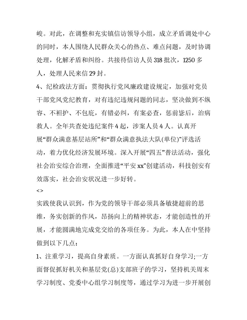 纪委书记心得体会群众及收获 纪检委员工作感悟及心得(5篇)_第3页