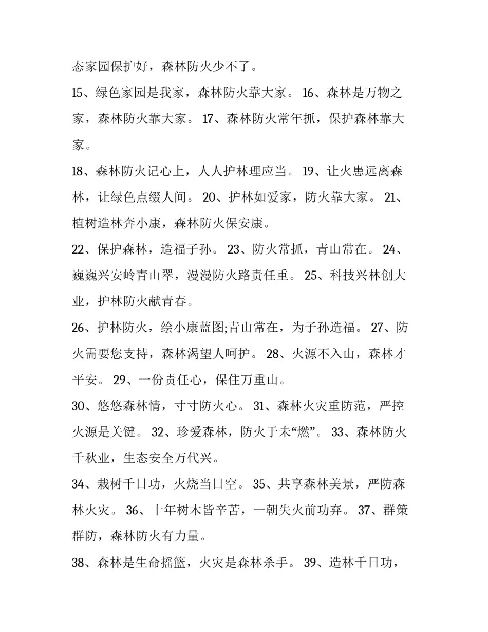 森林警察实习心得体会实用 学先进心得体会警察(2篇)_第2页