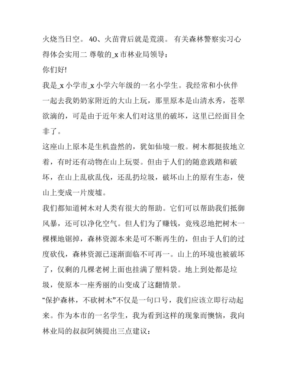 森林警察实习心得体会实用 学先进心得体会警察(2篇)_第3页