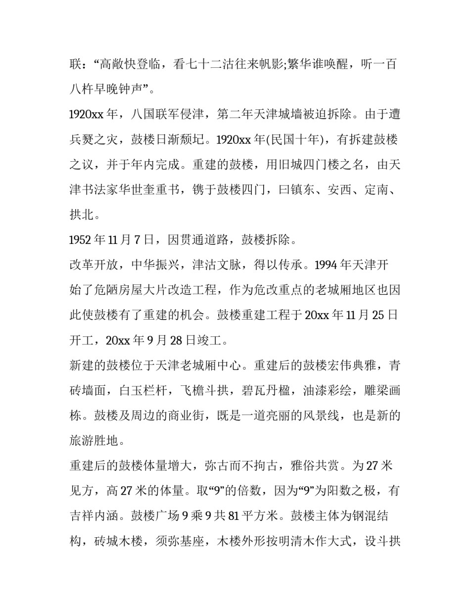 天津陪读心得体会报告 陪读家长心得体会(2篇)_第2页