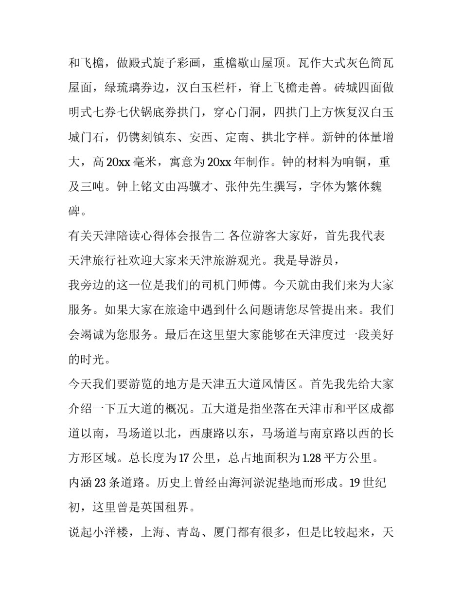 天津陪读心得体会报告 陪读家长心得体会(2篇)_第3页
