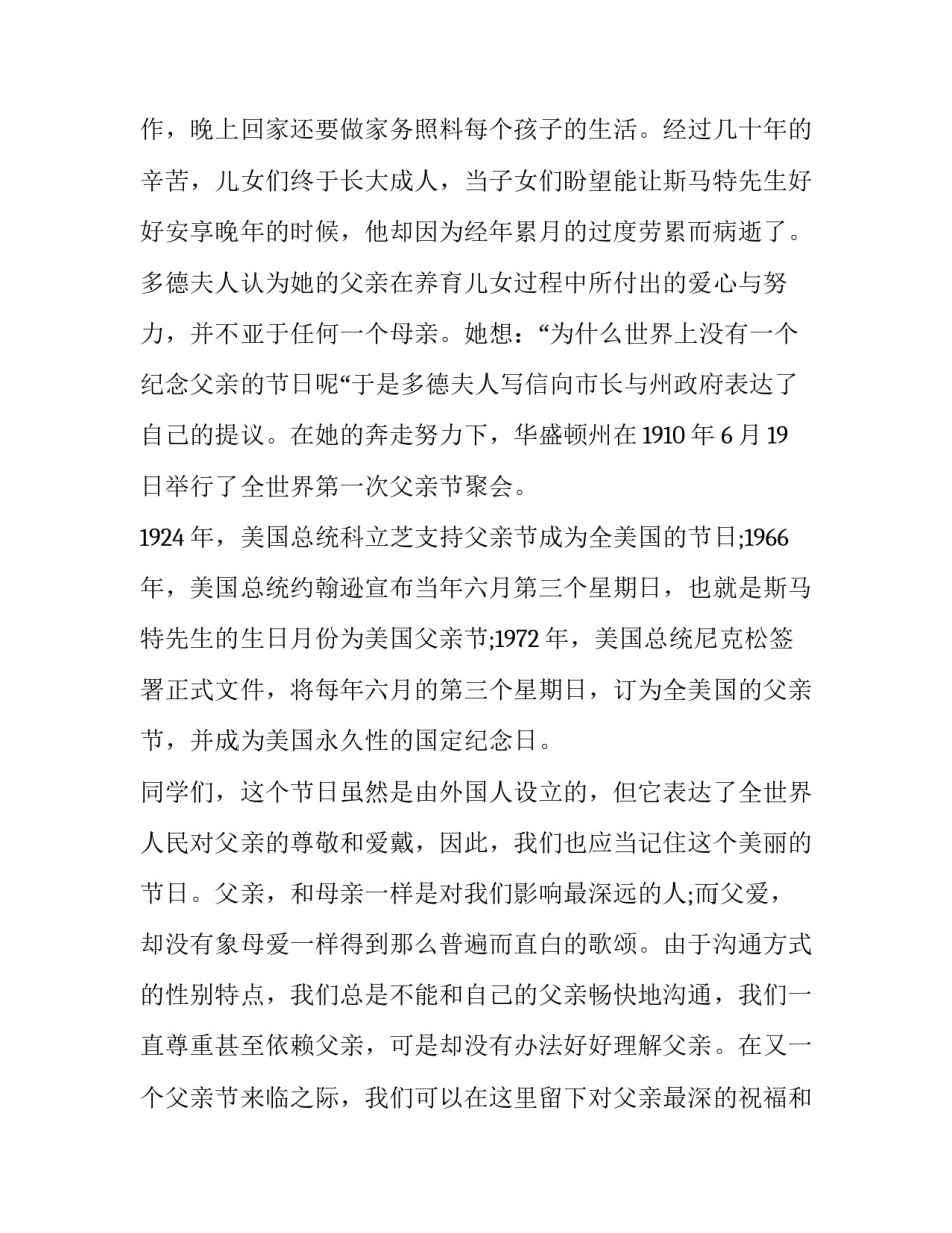 父亲不容易的心得体会和方法 爸爸不顾家人的感受(六篇)_第2页