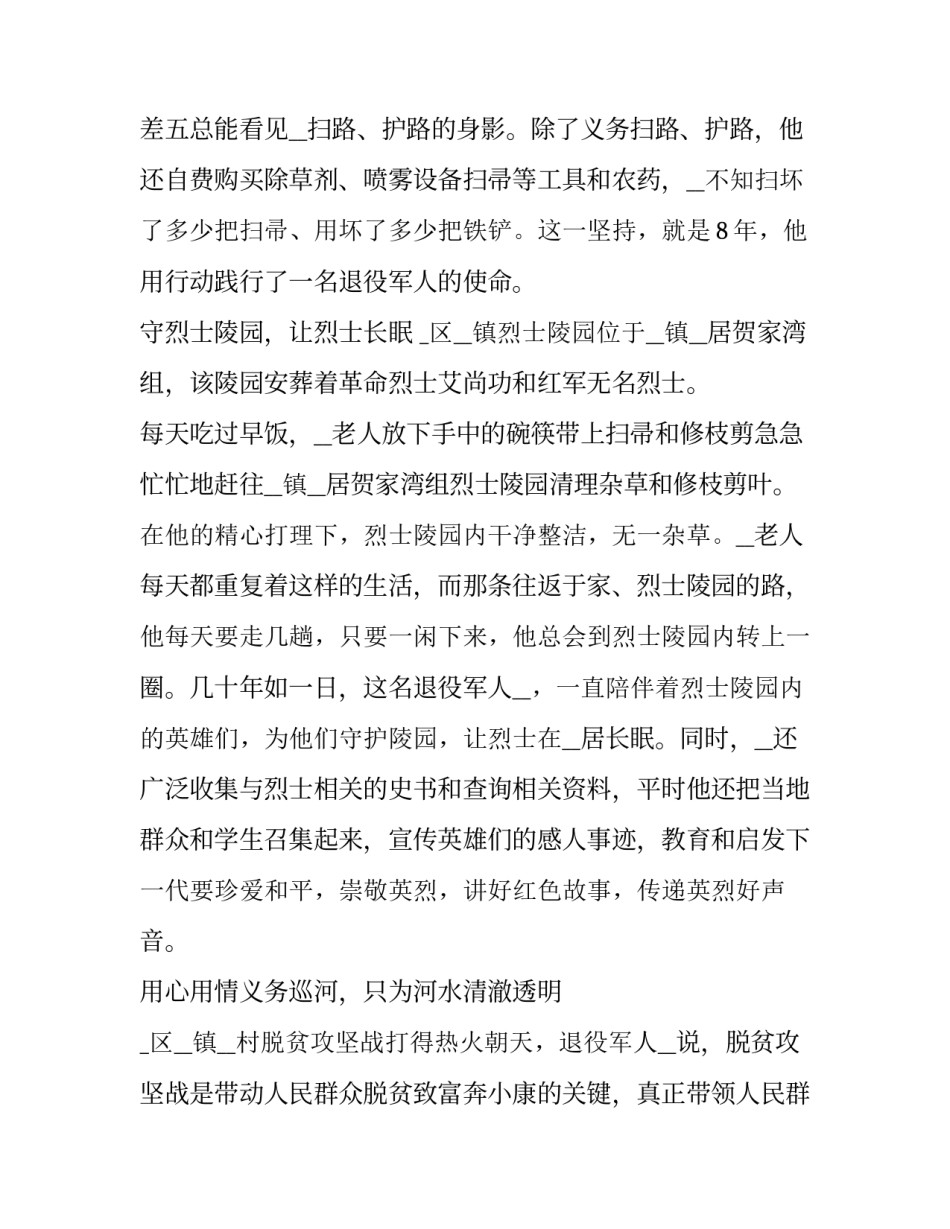 退役军人困难补贴申请书范本 退役军人困难补贴申请书范本图片(6篇)_第3页