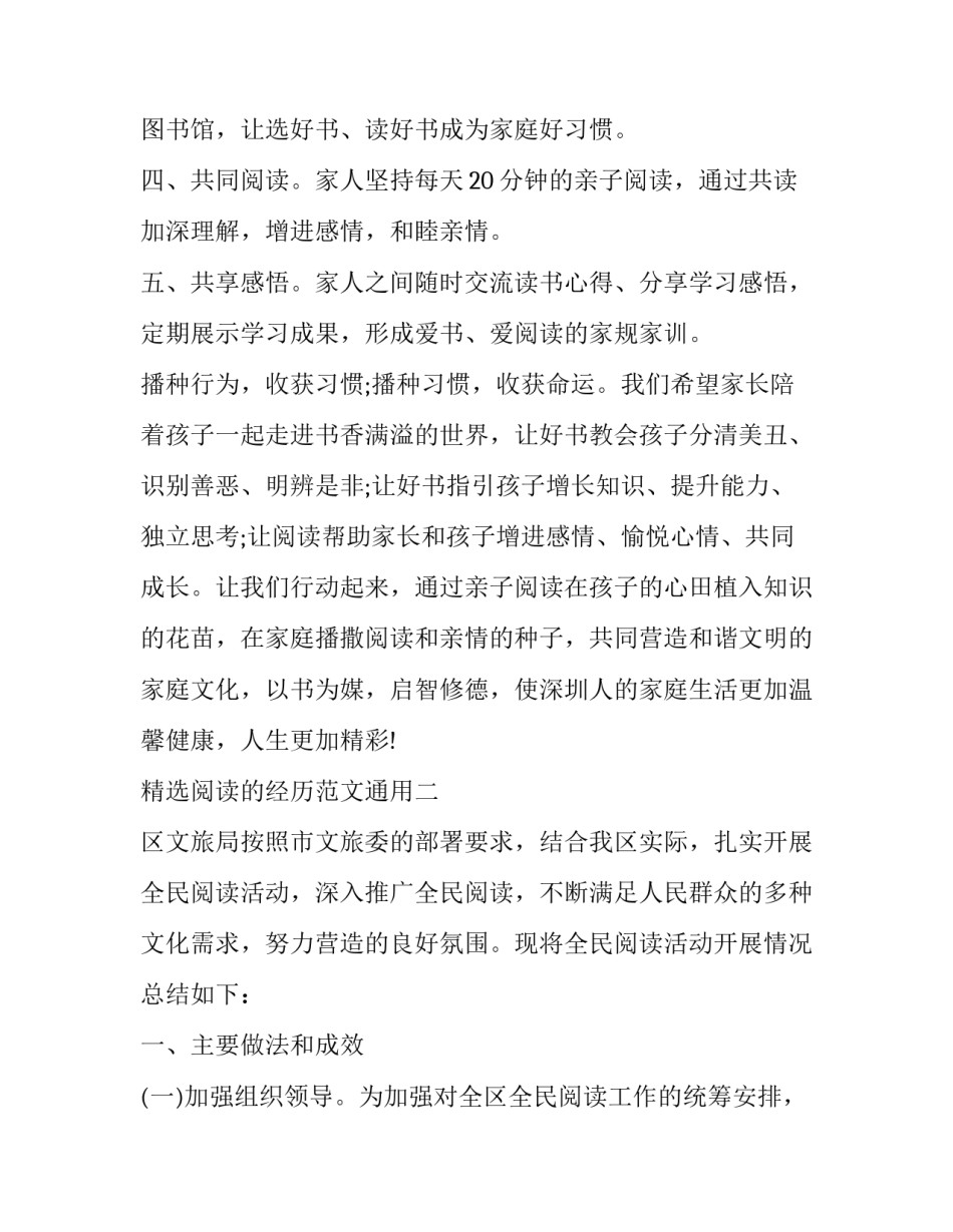 阅读的经历范文通用 阅读经历和阅读故事怎么写(3篇)_第2页