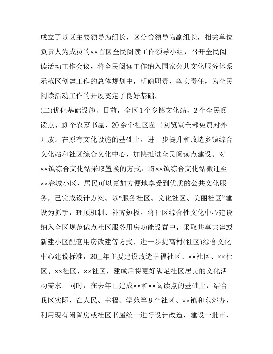 阅读的经历范文通用 阅读经历和阅读故事怎么写(3篇)_第3页