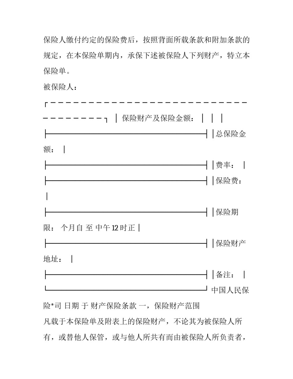 诉讼财产保全申请书清晰怎么写 民事诉讼财产保全申请书范文(八篇)_第2页