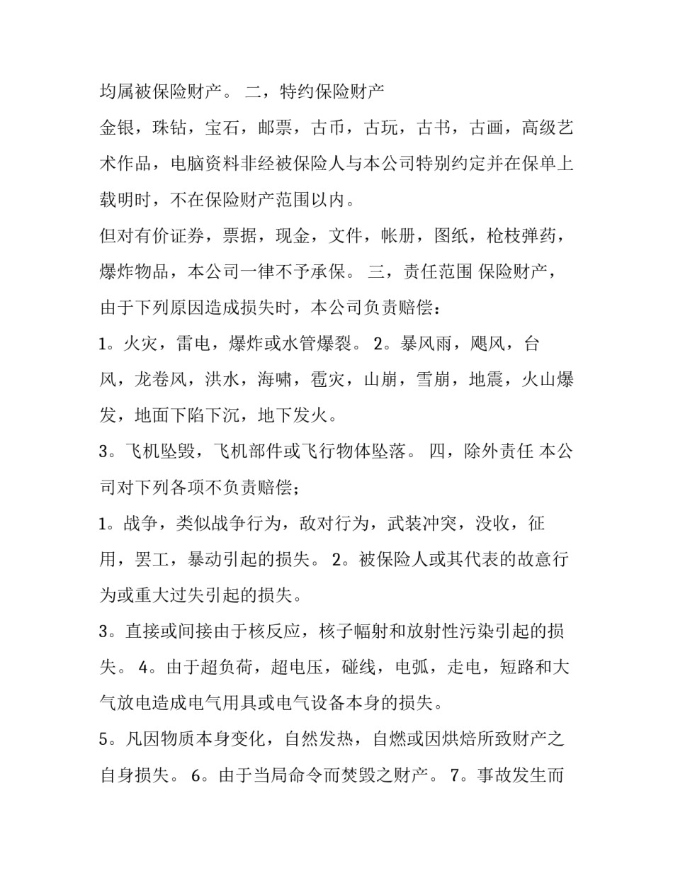 诉讼财产保全申请书清晰怎么写 民事诉讼财产保全申请书范文(八篇)_第3页