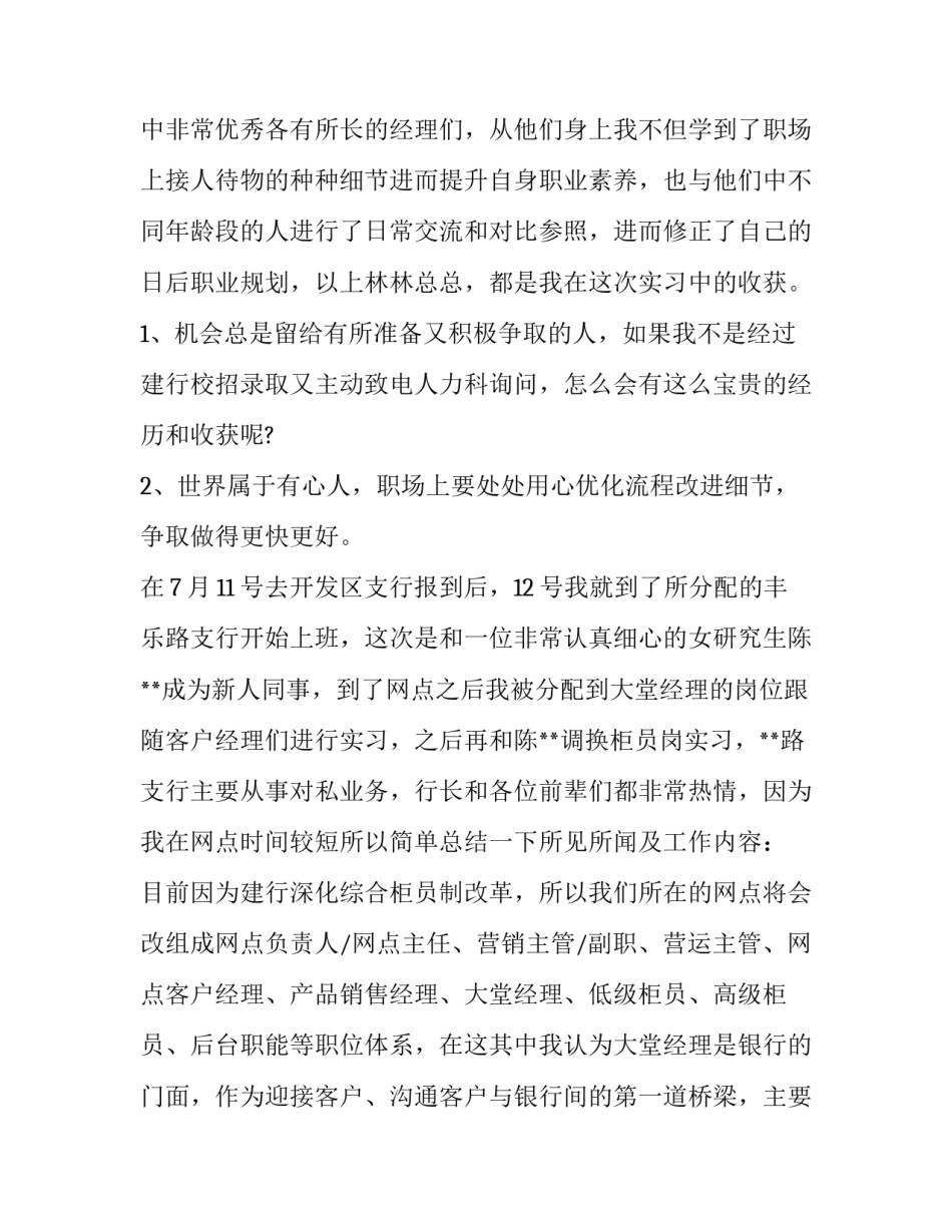 建行保函业务申请书模板如何写 建行保函业务流程(四篇)_第2页
