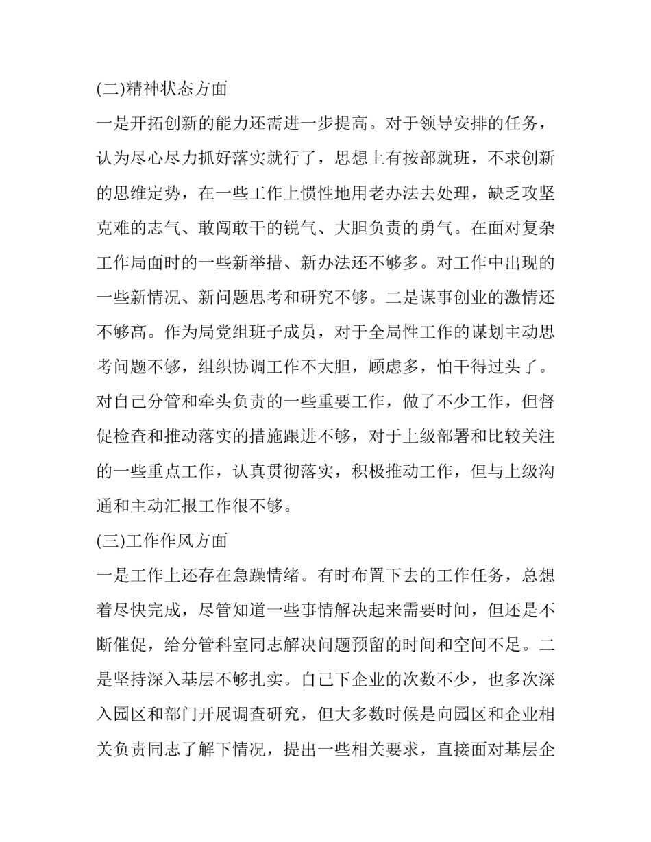 违法违纪违规心得体会部队怎么写 部队违反纪律检查范文(9篇)_第2页