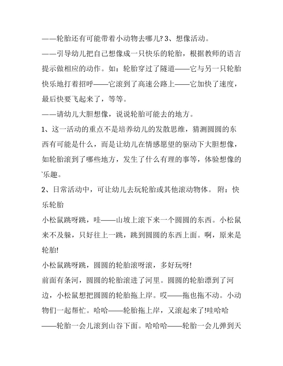 轮胎协议书范本 轮胎销售合同,轮胎销售合同范本(9篇)_第2页