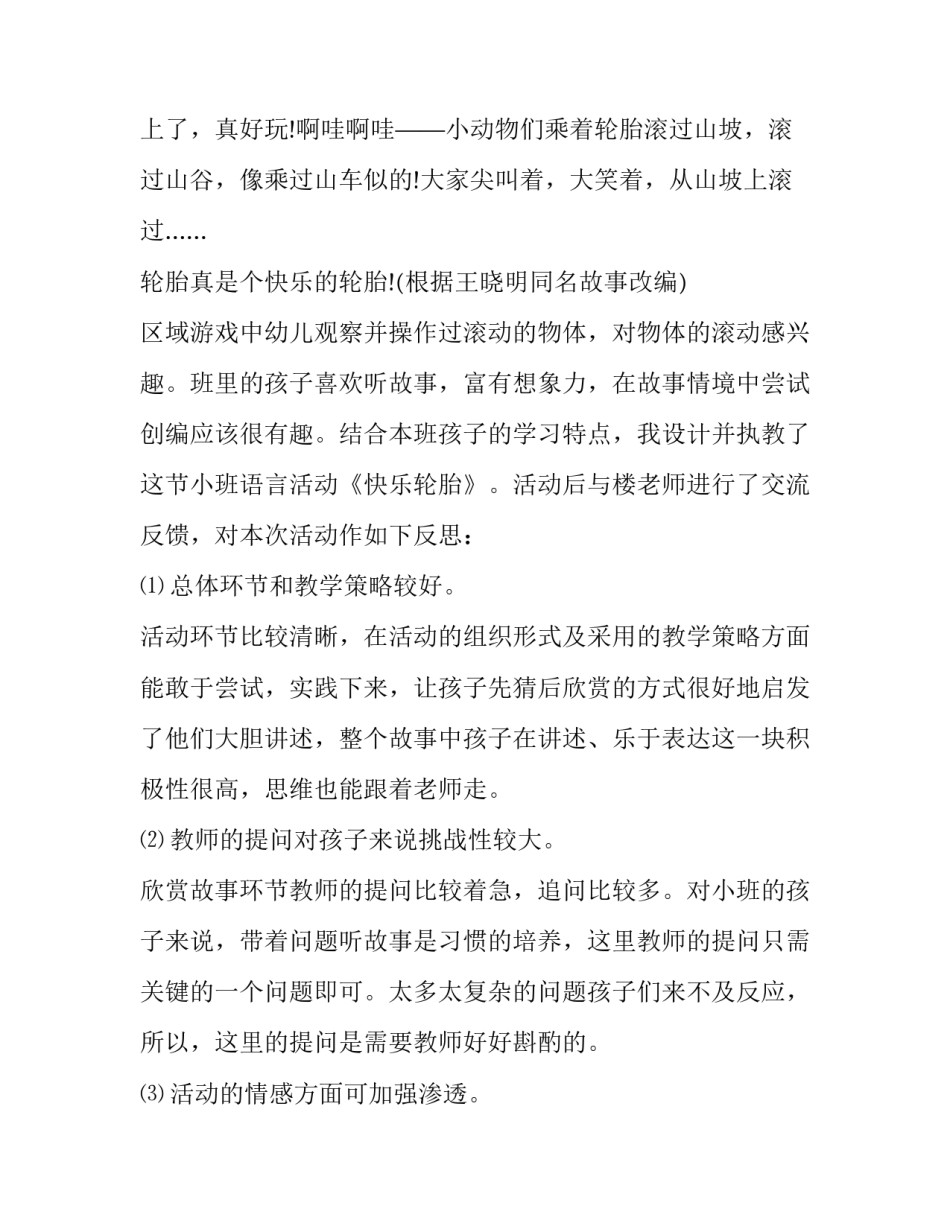 轮胎协议书范本 轮胎销售合同,轮胎销售合同范本(9篇)_第3页
