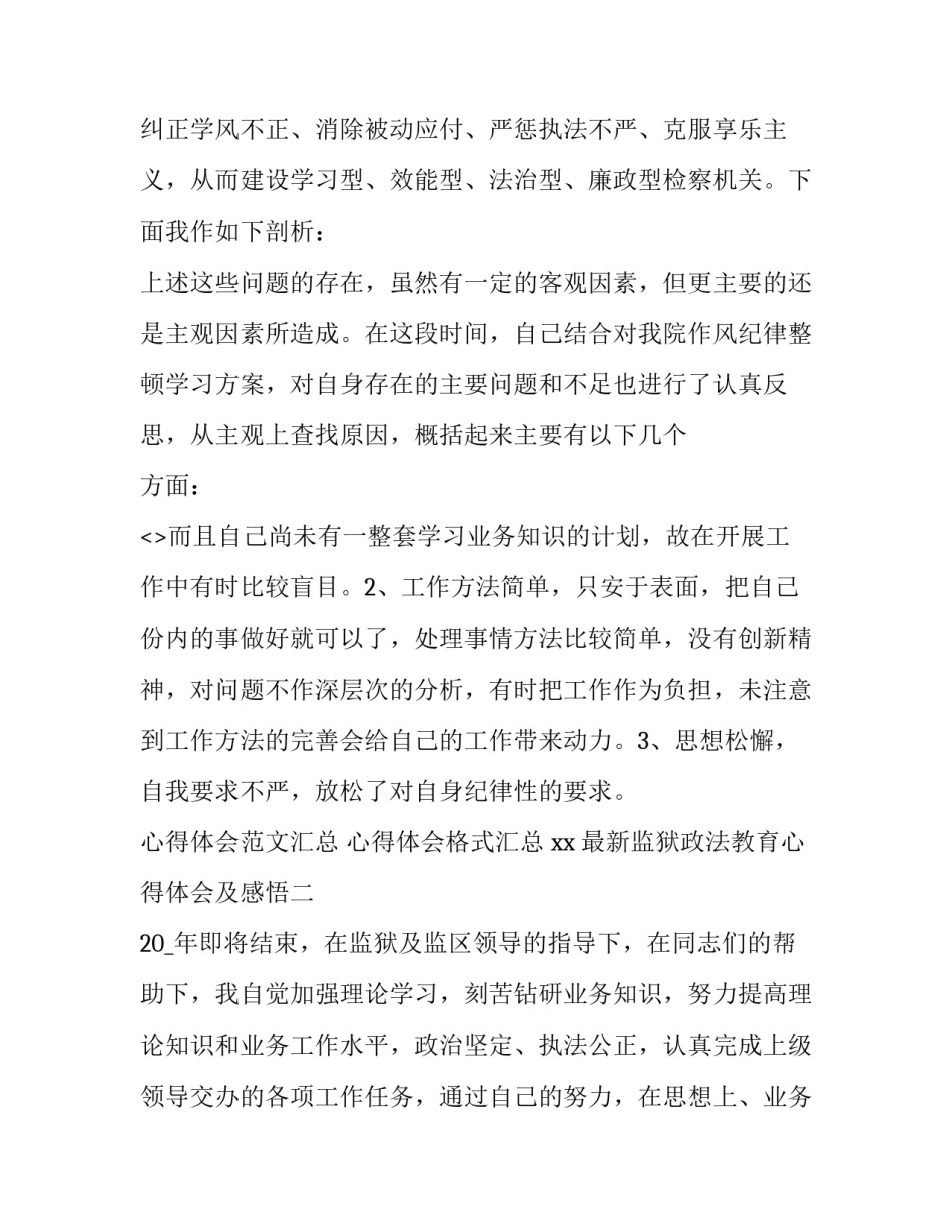 监狱政法教育心得体会及感悟 监狱法治思想心得体会(4篇)_第2页