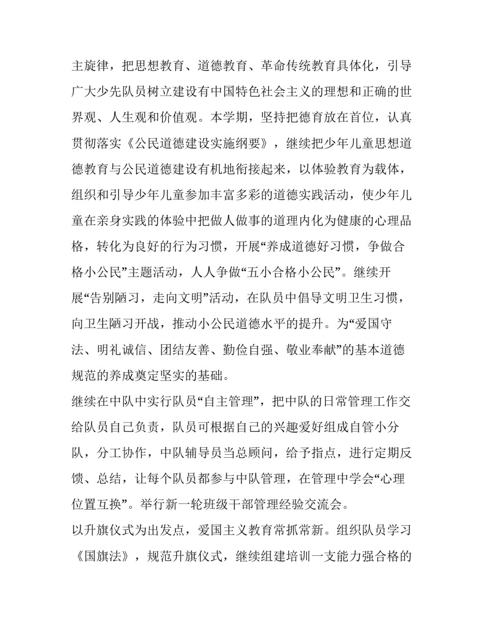 队会培训心得体会范本 教导队集训心得体会与总结(3篇)_第2页
