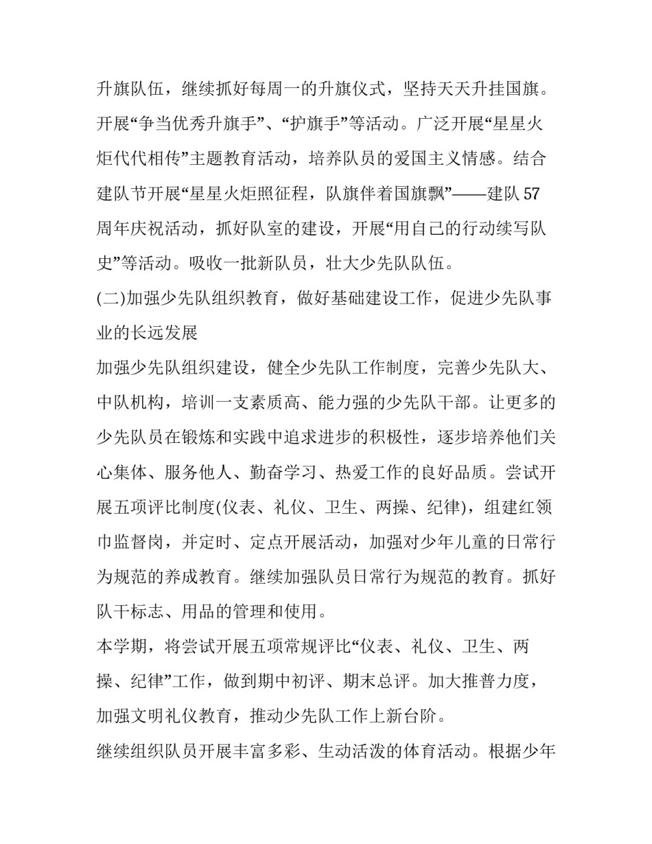 队会培训心得体会范本 教导队集训心得体会与总结(3篇)_第3页