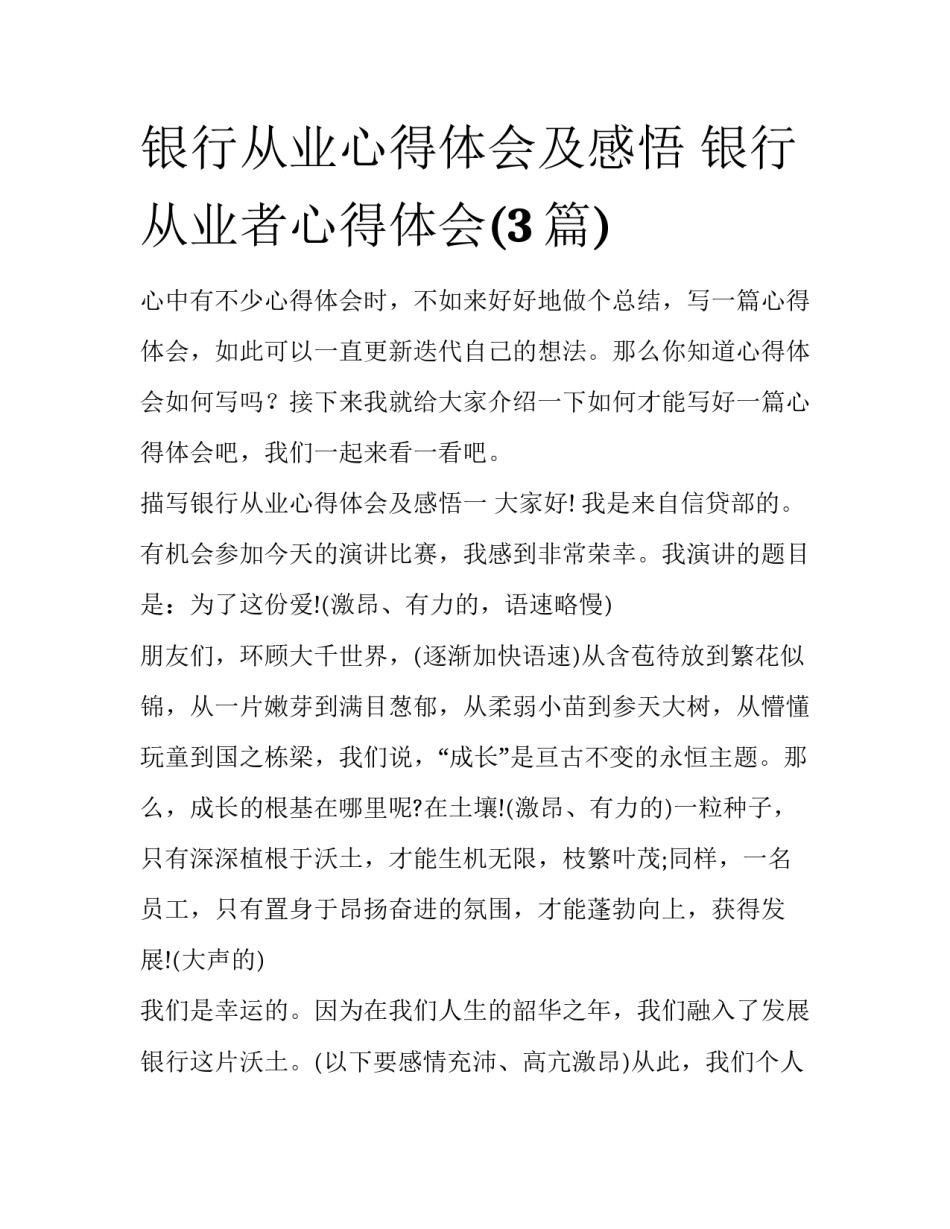 银行从业心得体会及感悟 银行从业者心得体会(3篇)_第1页