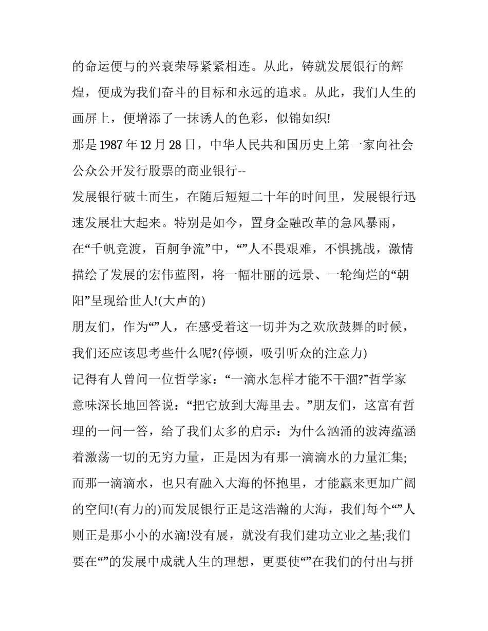 银行从业心得体会及感悟 银行从业者心得体会(3篇)_第2页