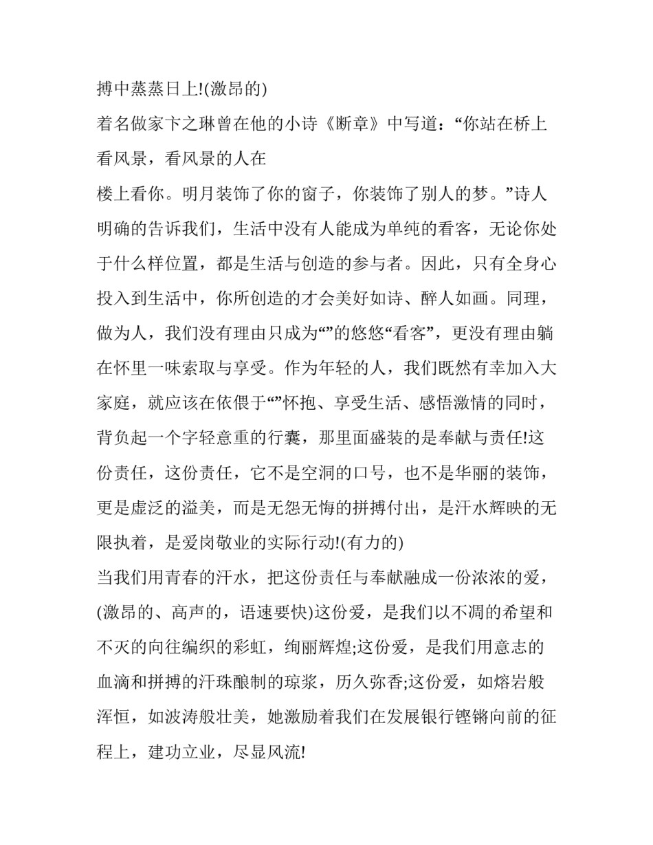 银行从业心得体会及感悟 银行从业者心得体会(3篇)_第3页