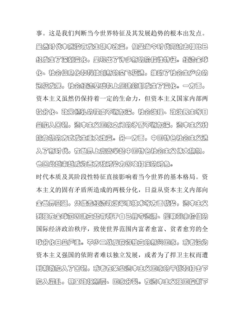 中国近现代史纲要的心得体会和方法 中国近现代史纲要的感受(8篇)_第2页