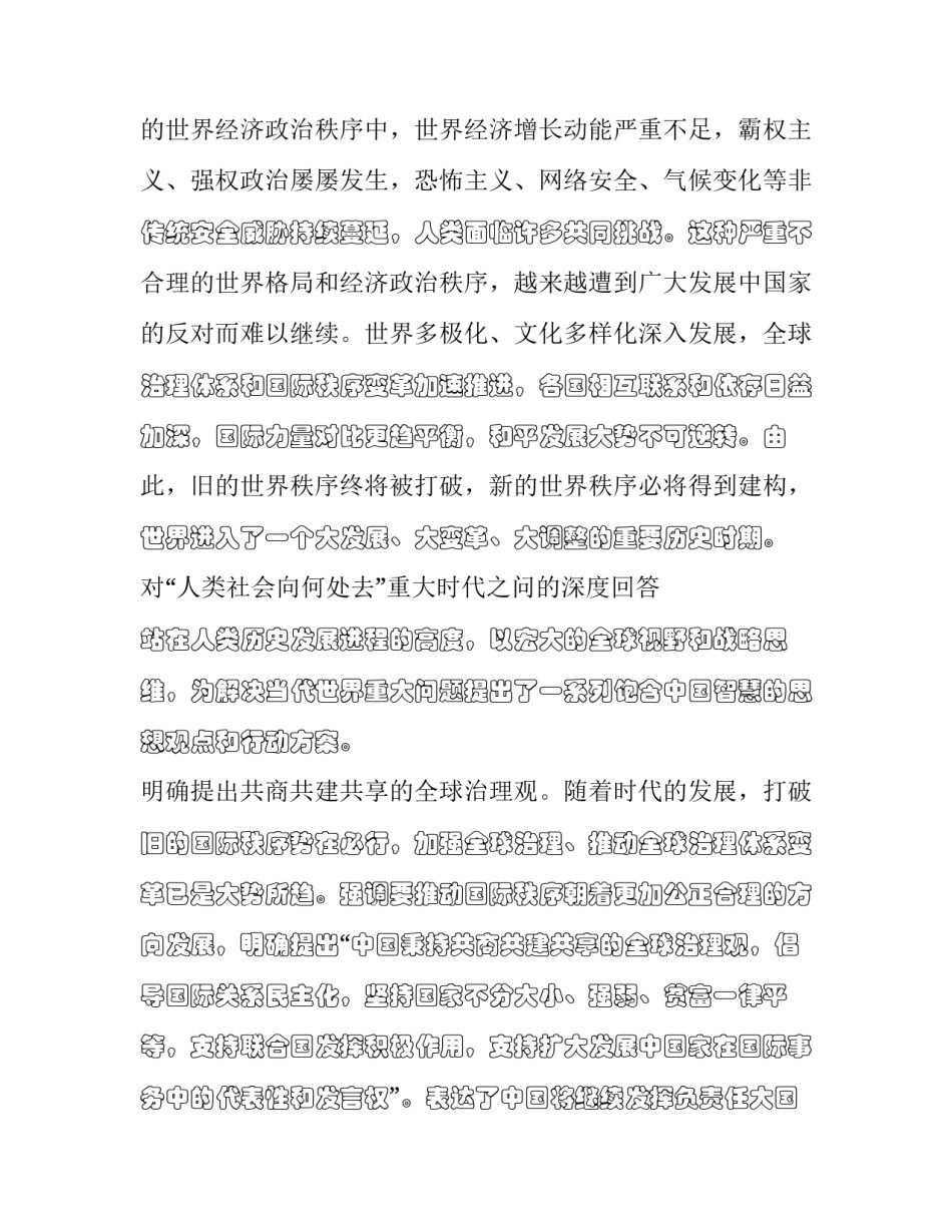 中国近现代史纲要的心得体会和方法 中国近现代史纲要的感受(8篇)_第3页
