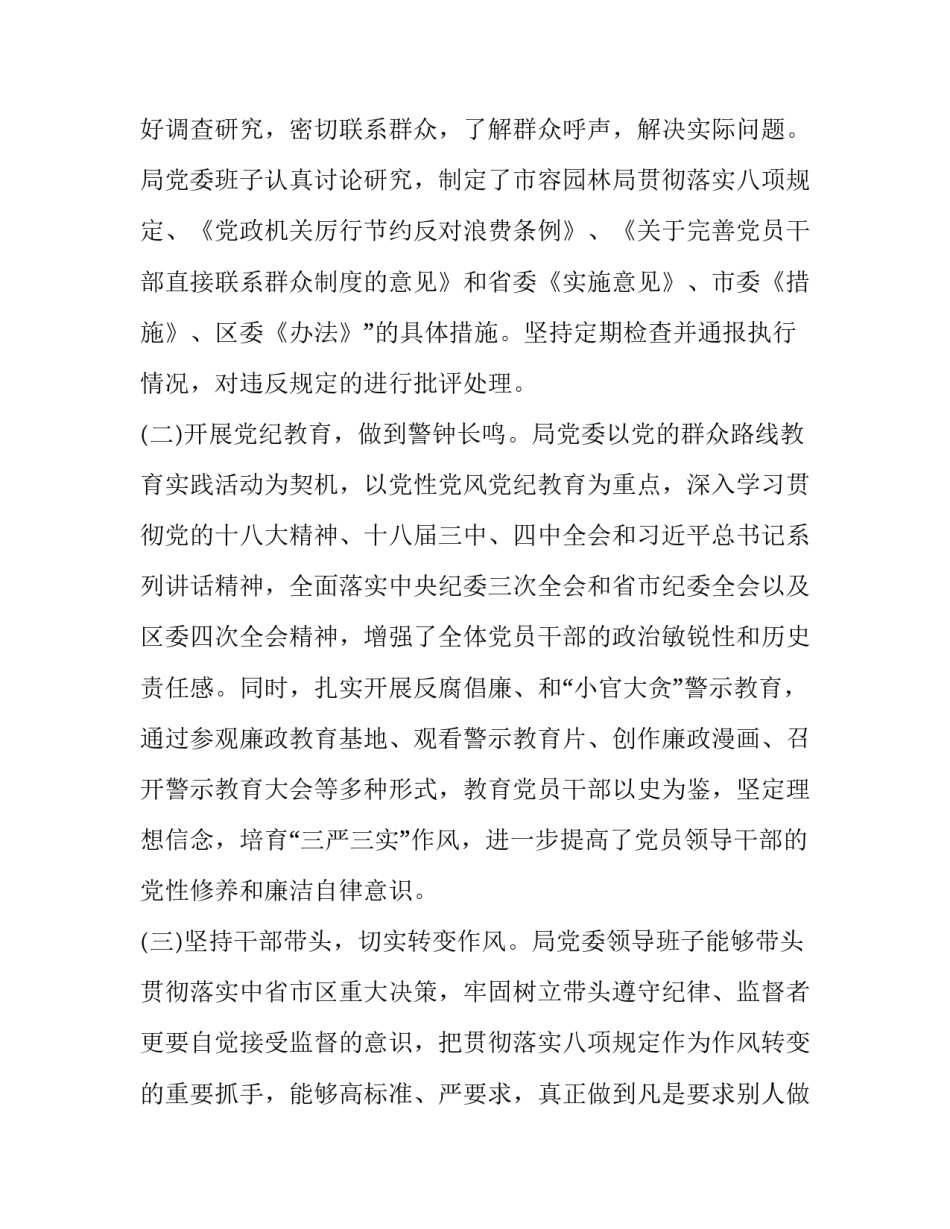 八项规定学习心得体会和感想 八项规定的心得(三篇)_第2页