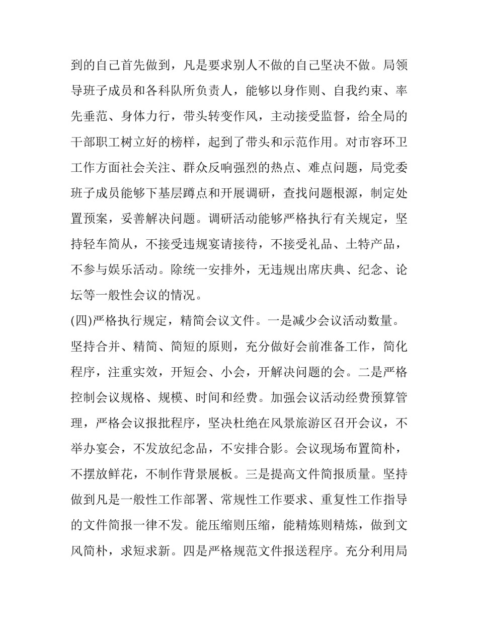 八项规定学习心得体会和感想 八项规定的心得(三篇)_第3页