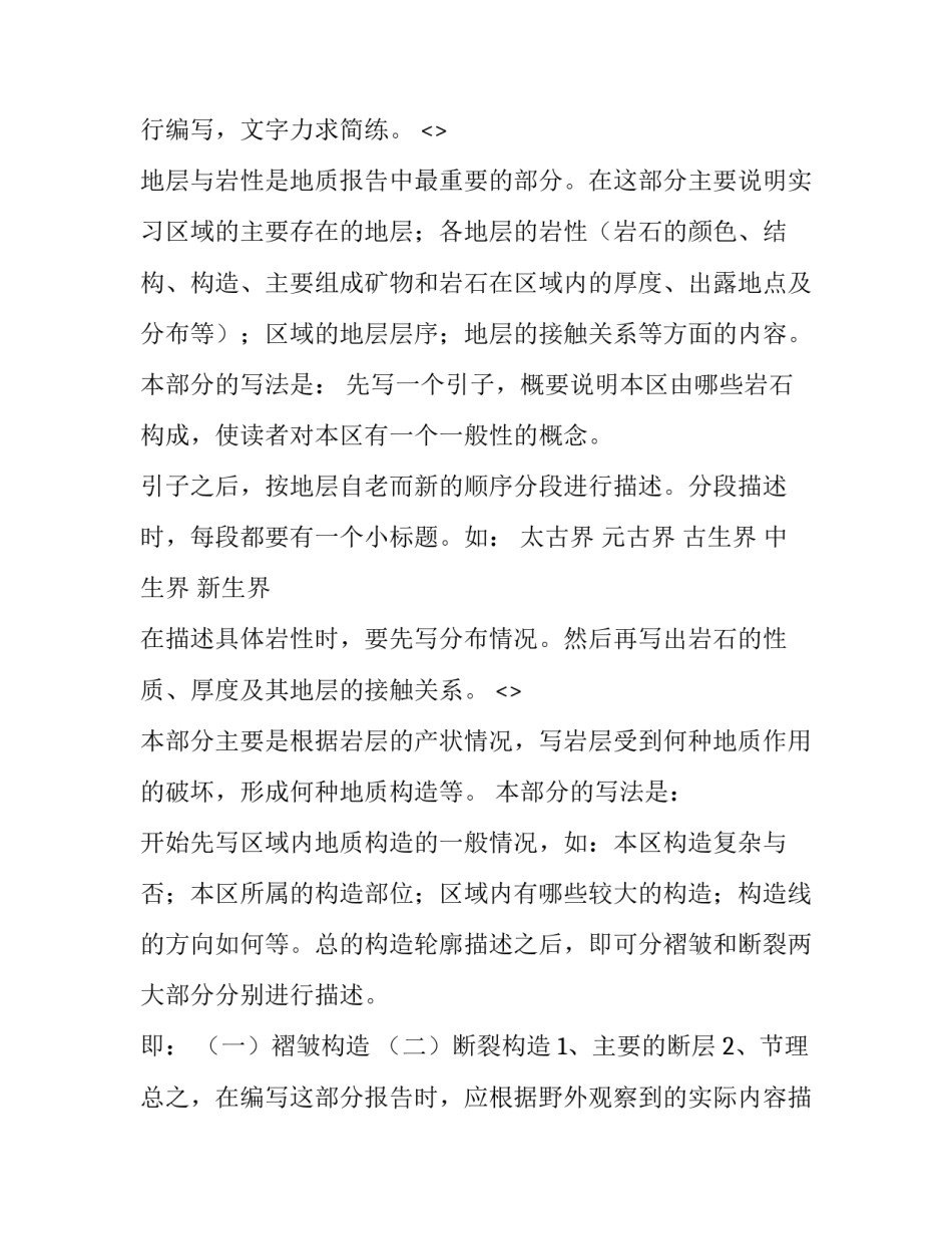地质博物馆心得体会简短 参观地质博物馆的心得体会(7篇)_第2页