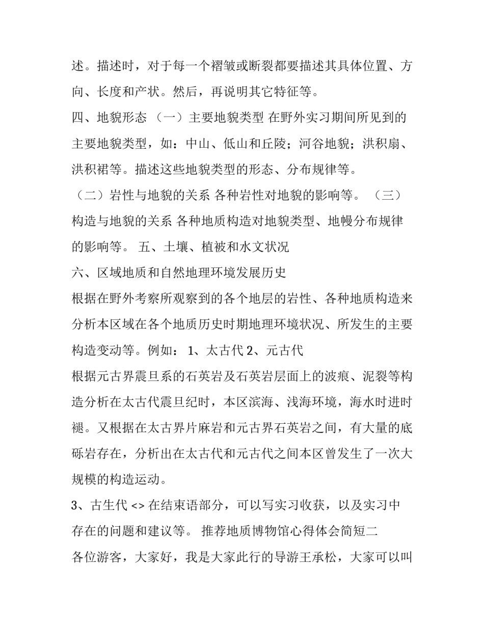 地质博物馆心得体会简短 参观地质博物馆的心得体会(7篇)_第3页