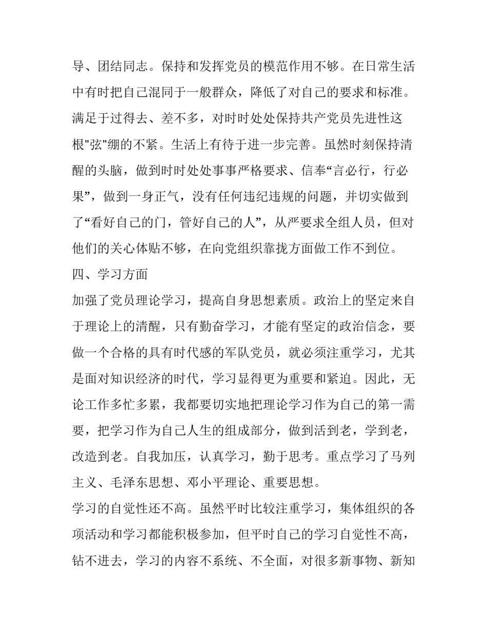 部队野外驻训心得体会怎么写 部队野外驻训个人体会(2篇)_第3页