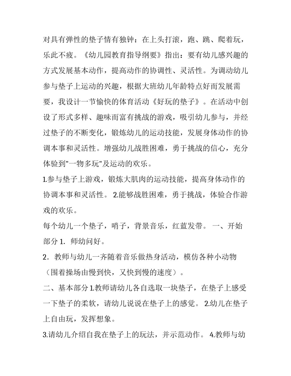 体育技能的心得体会范本 掌握体育技能情况心得(7篇)_第2页