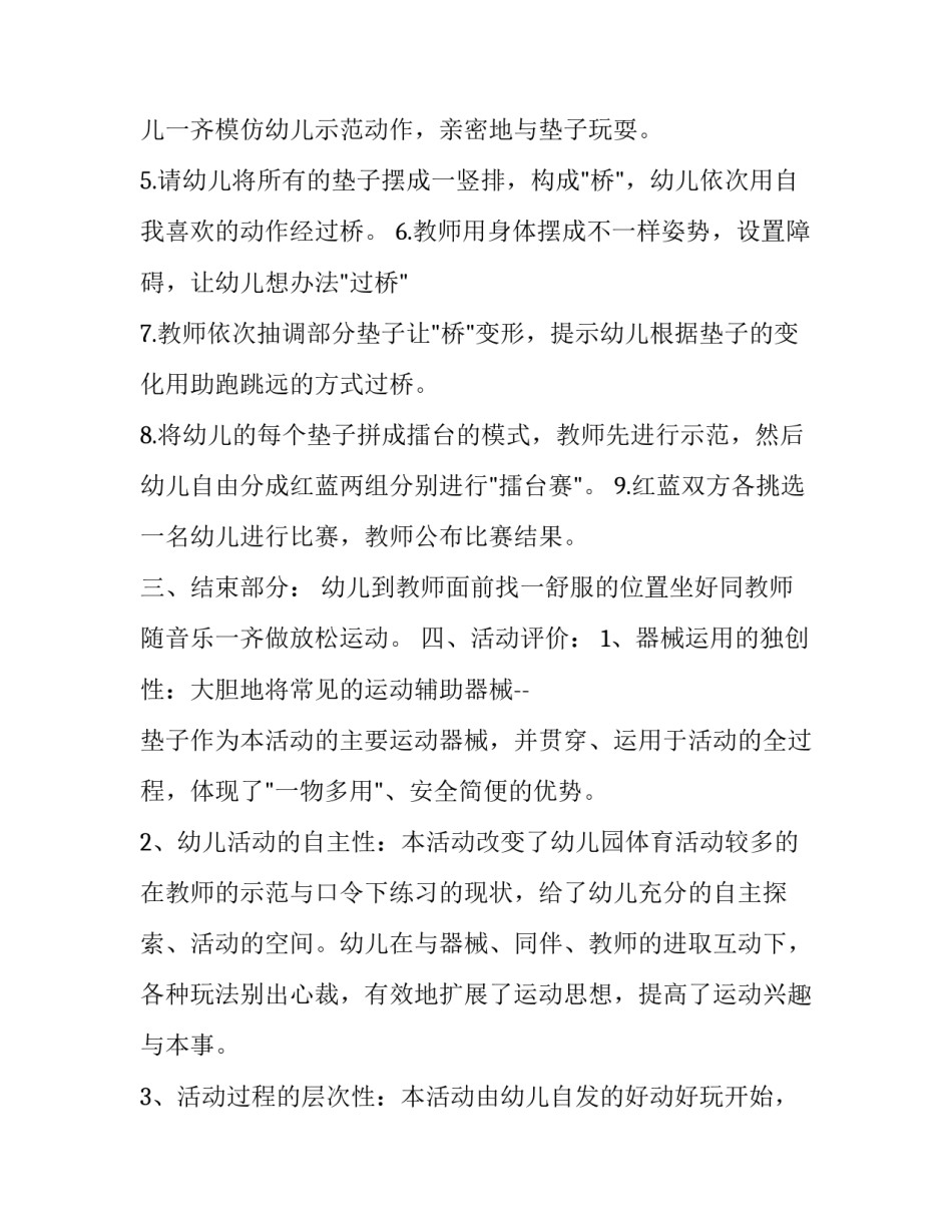 体育技能的心得体会范本 掌握体育技能情况心得(7篇)_第3页