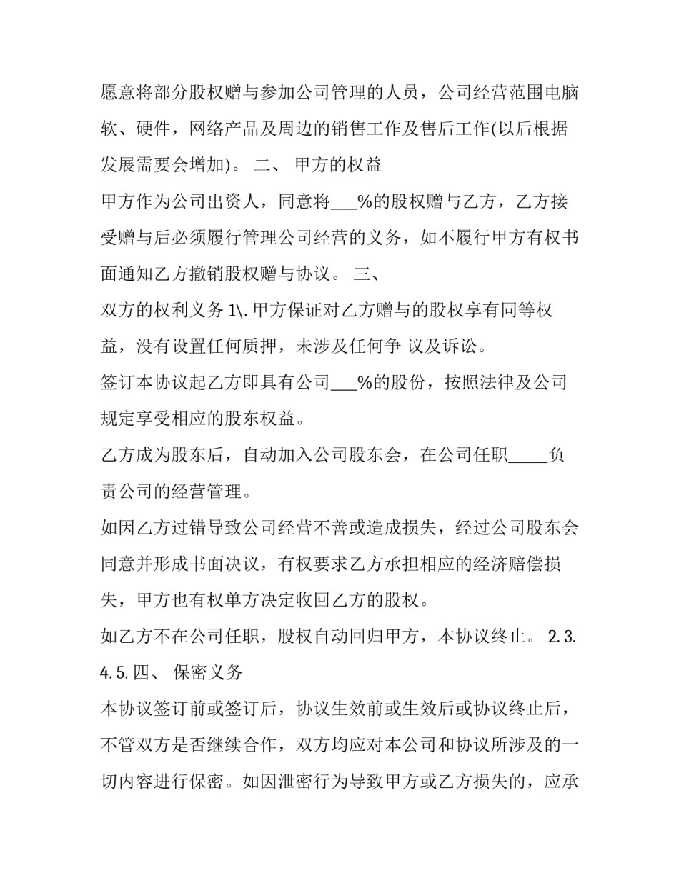 合同操作指南心得体会怎么写 合同操作指南心得体会怎么写范文(三篇)_第2页