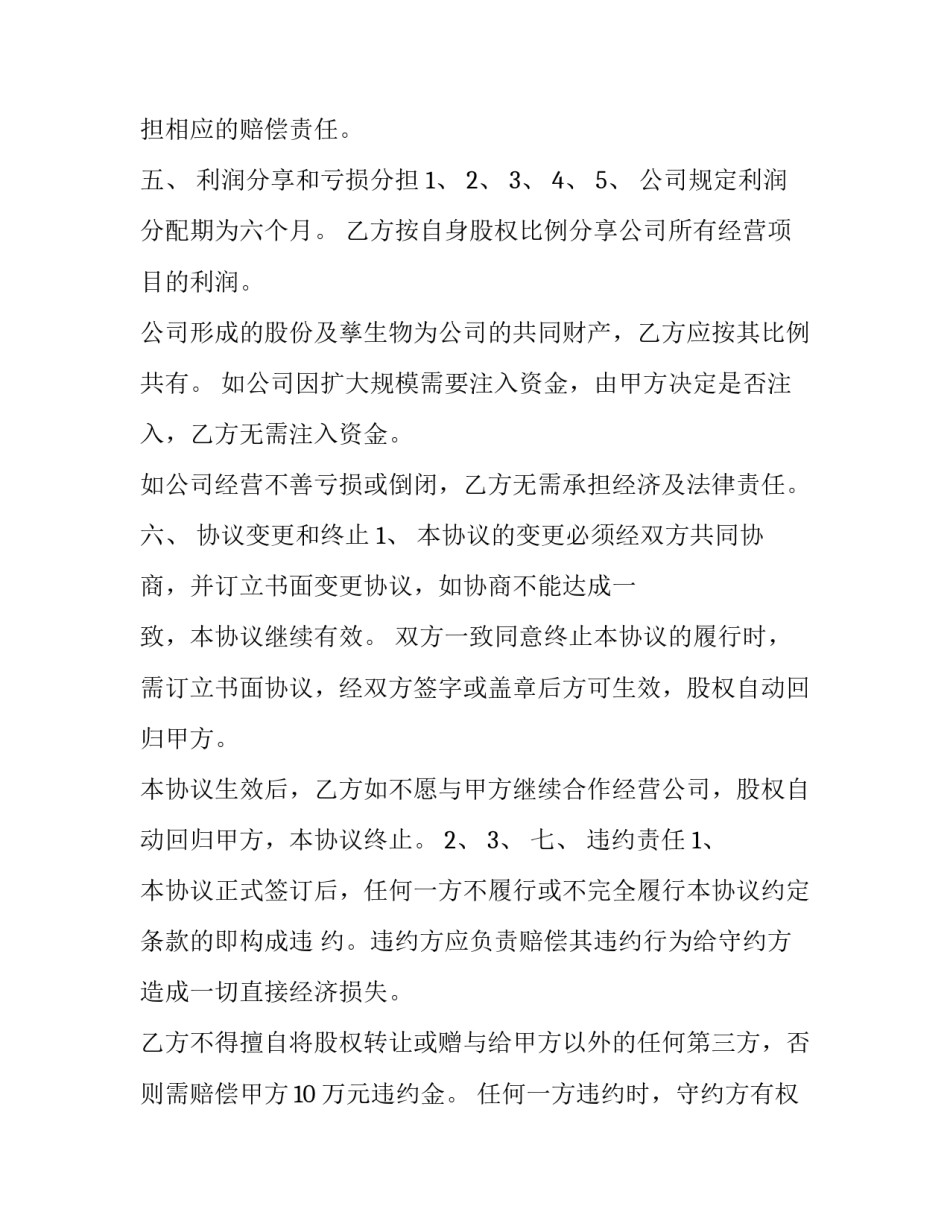 合同操作指南心得体会怎么写 合同操作指南心得体会怎么写范文(三篇)_第3页