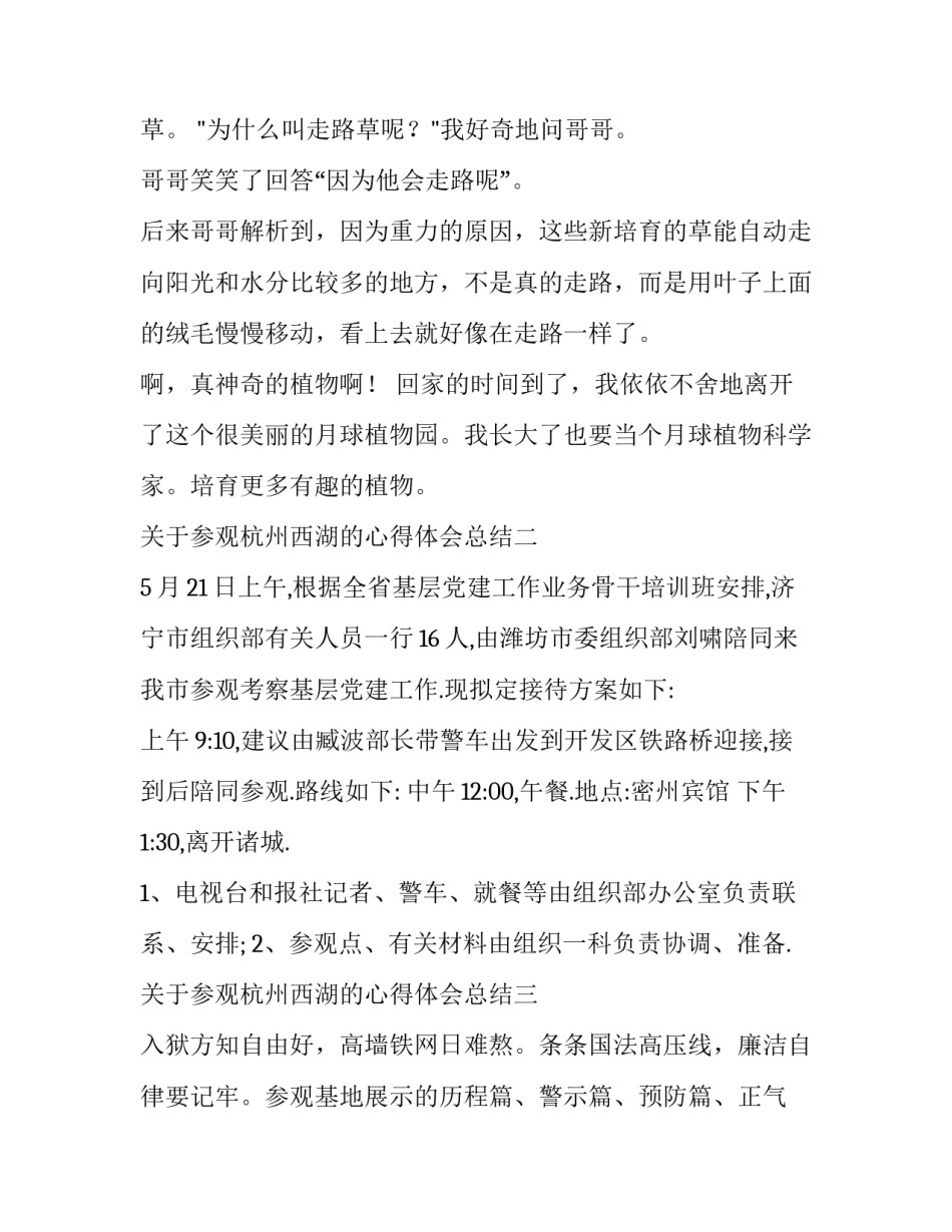 参观杭州西湖的心得体会总结 参观杭州西湖有感(3篇)_第2页
