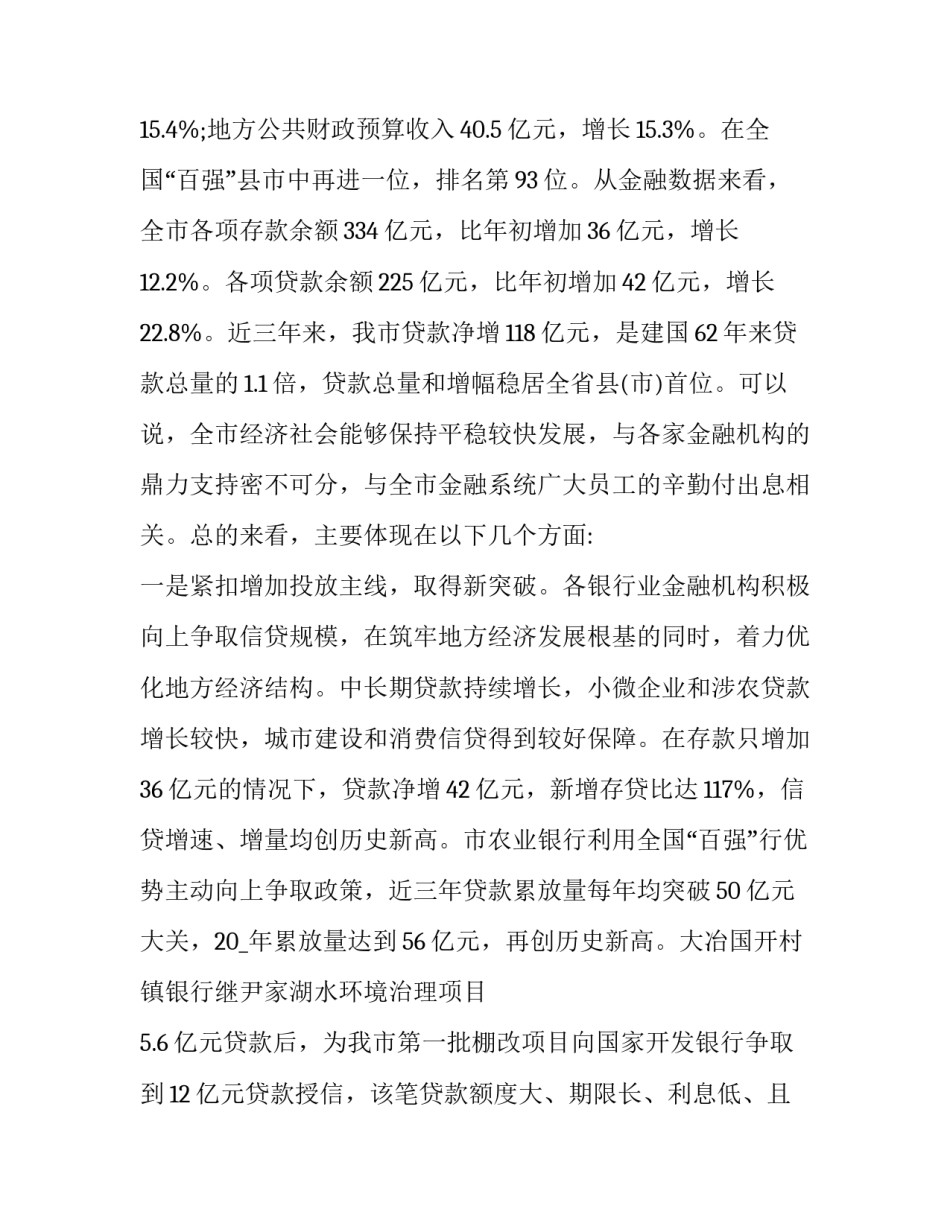 农发行心得体会和方法 农发行工作心得体会(5篇)_第2页