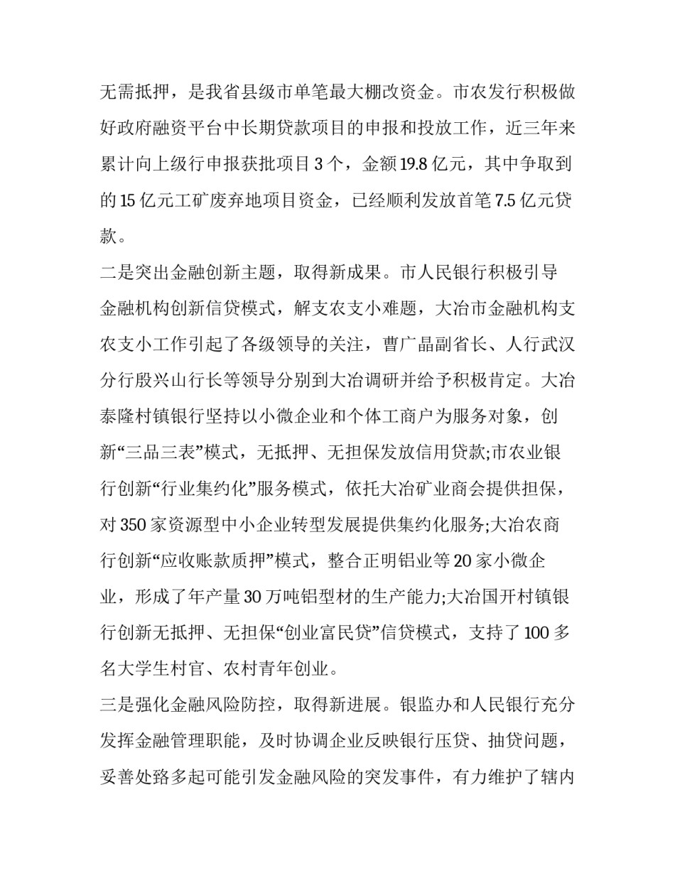 农发行心得体会和方法 农发行工作心得体会(5篇)_第3页