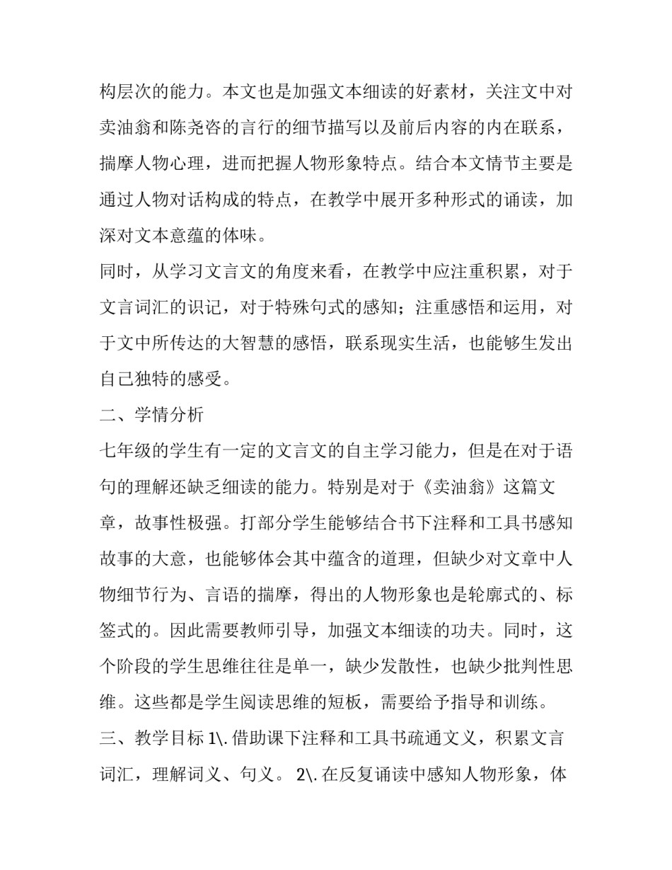 卖炭翁讲课的心得体会简短 卖炭翁课堂总结(2篇)_第2页