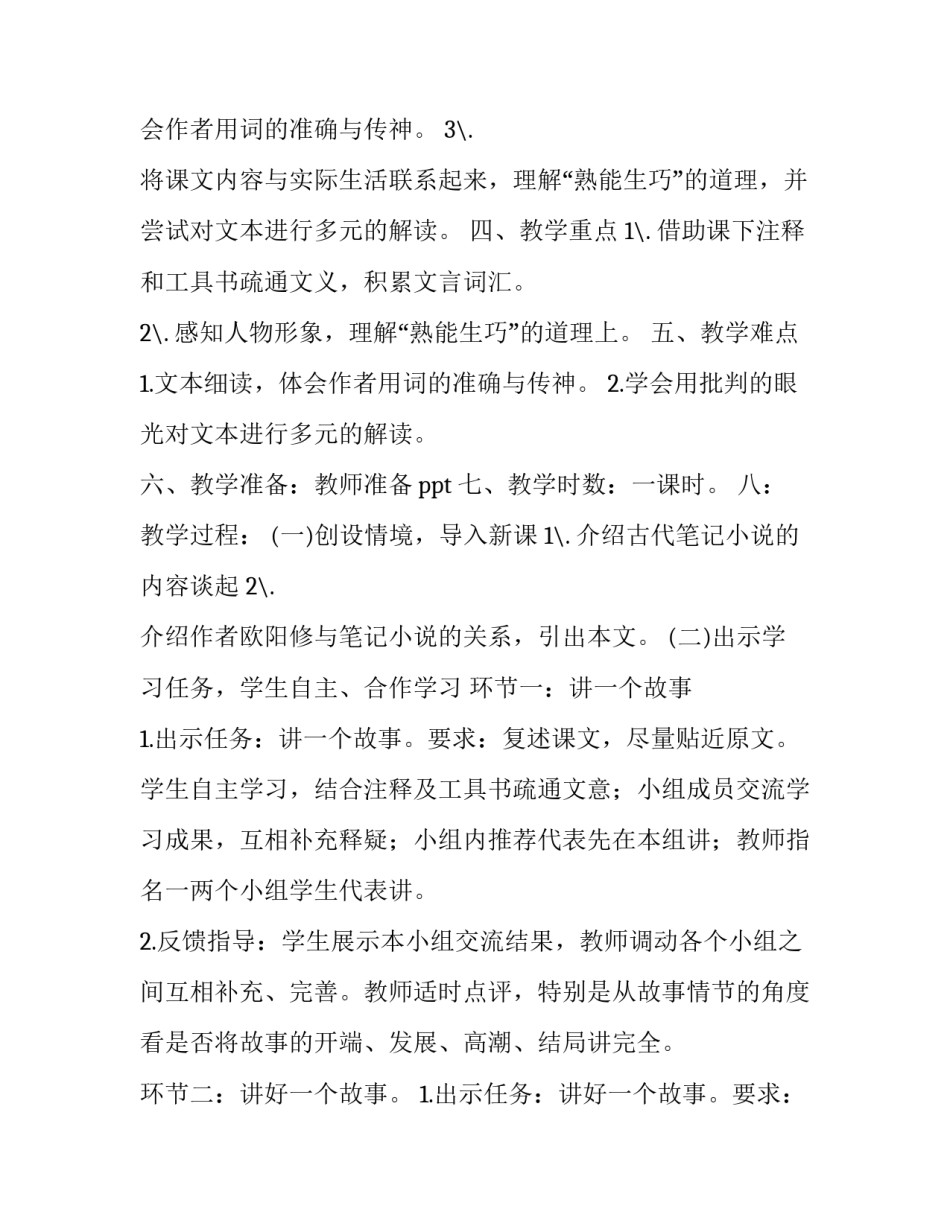 卖炭翁讲课的心得体会简短 卖炭翁课堂总结(2篇)_第3页