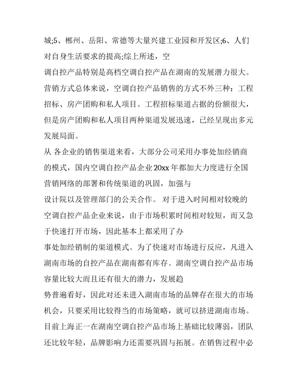 内部控制培训心得体会范文 企业内部控制培训感想(九篇)_第2页