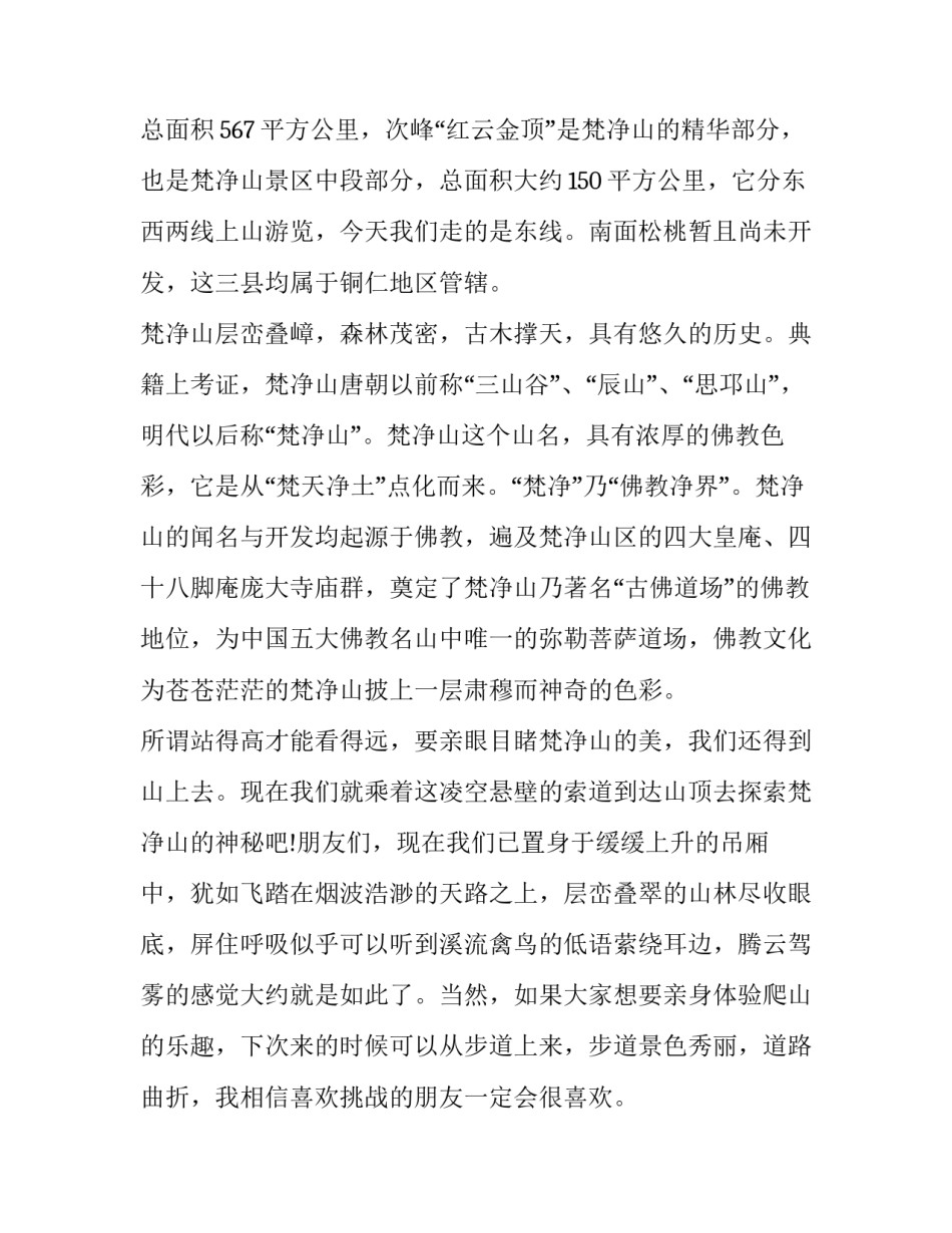 梵净山心得体会报告 梵净山游记心得(二篇)_第2页