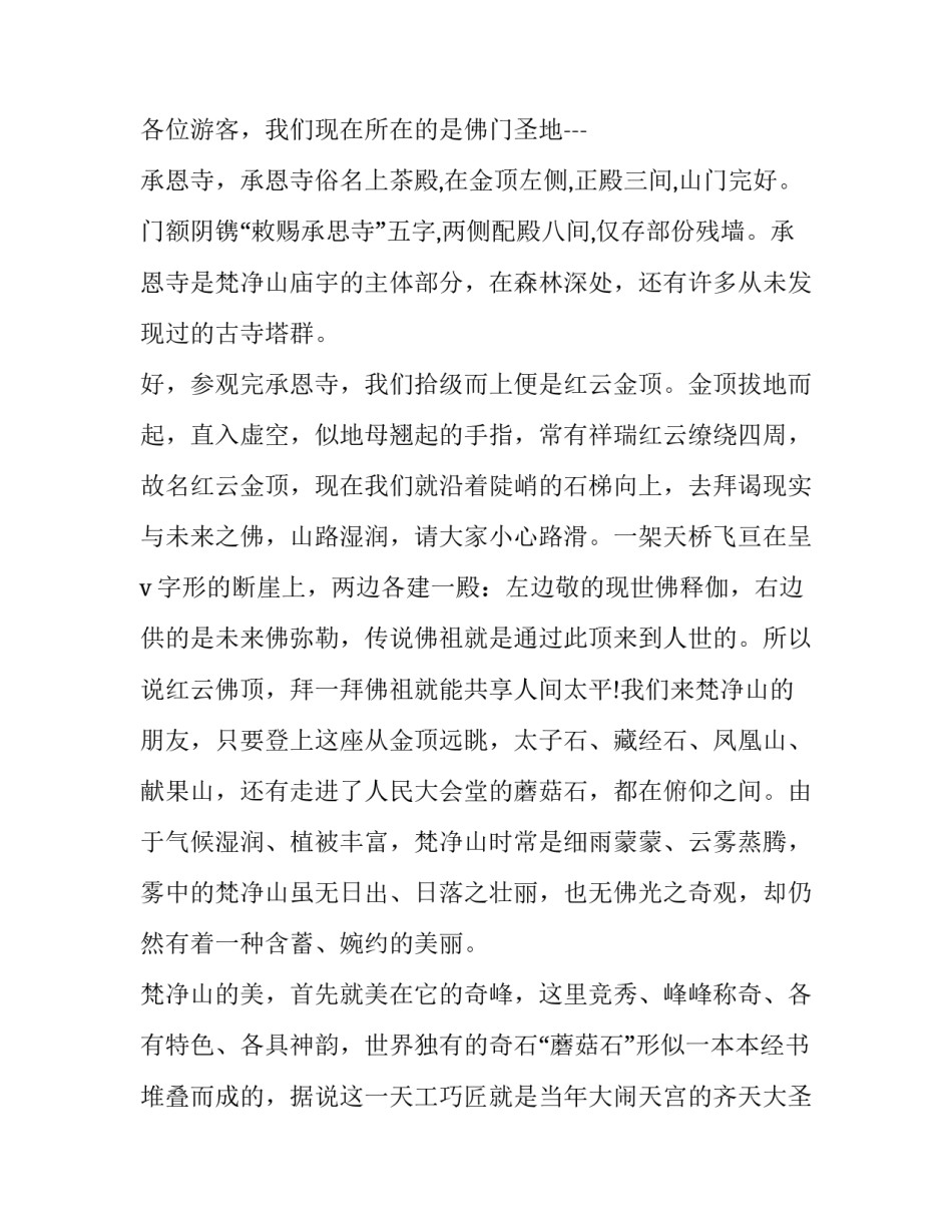 梵净山心得体会报告 梵净山游记心得(二篇)_第3页