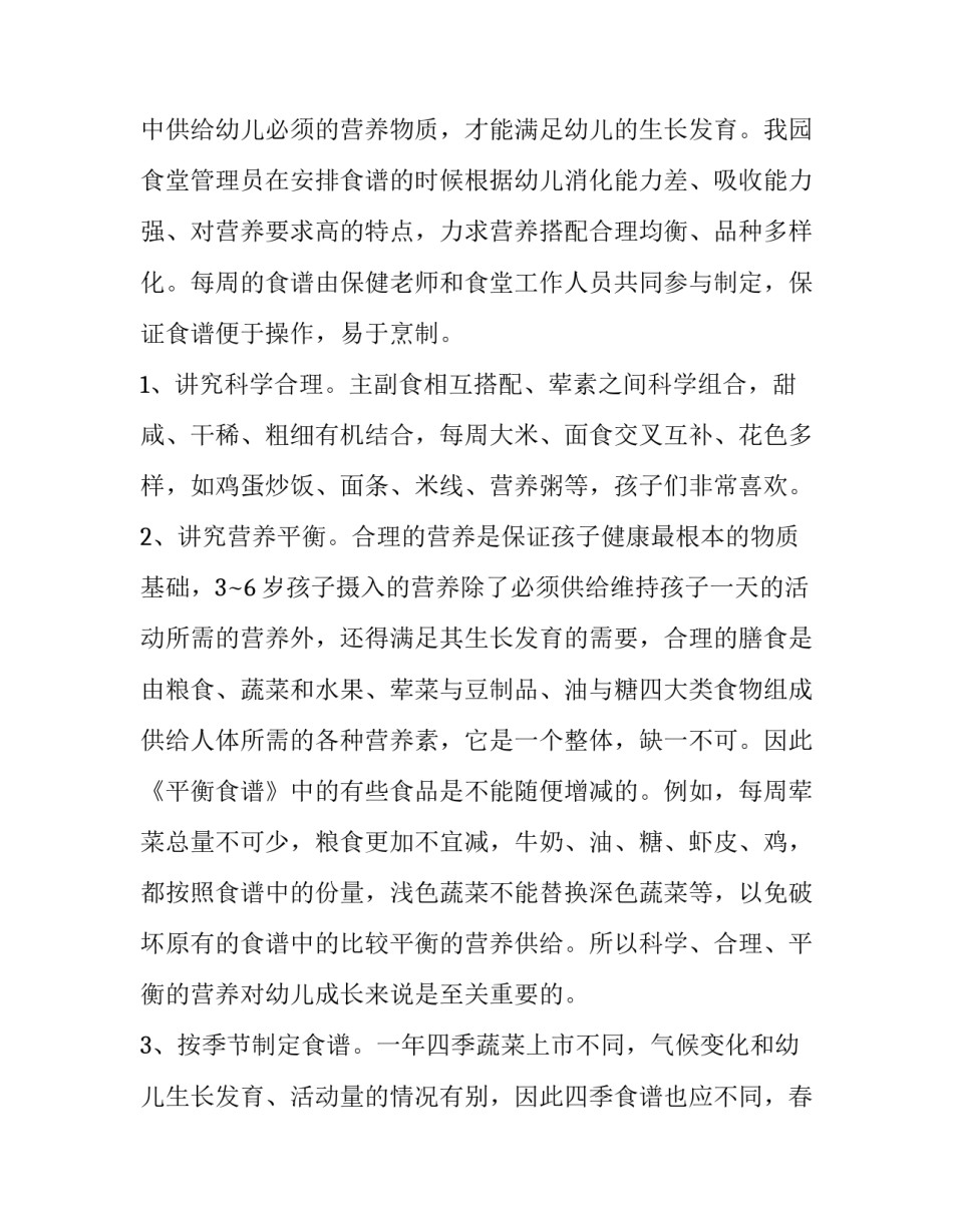 合理利用网络时间心得体会如何写 合理利用网络时间心得体会如何写范文(6篇)_第2页