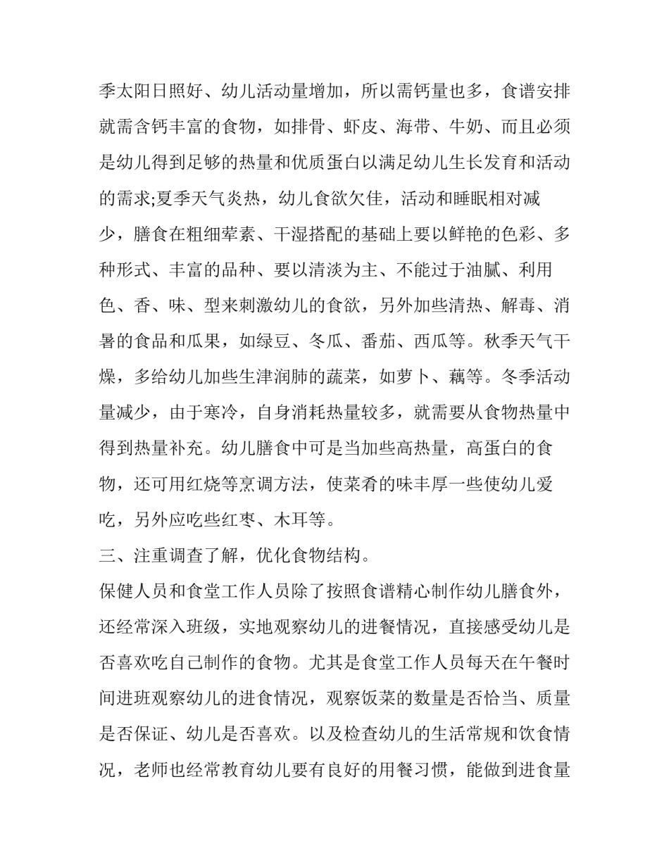 合理利用网络时间心得体会如何写 合理利用网络时间心得体会如何写范文(6篇)_第3页