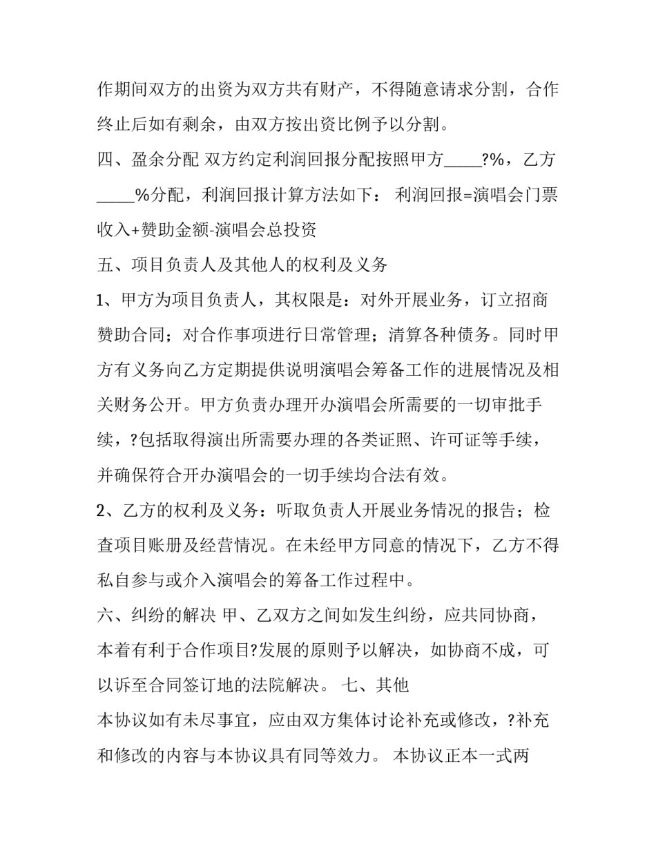 演唱课心得体会学生实用 表演唱心得体会(八篇)_第2页