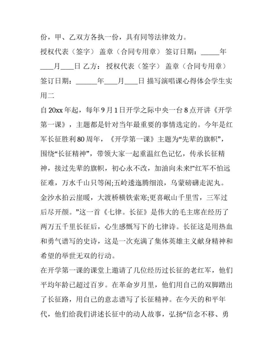 演唱课心得体会学生实用 表演唱心得体会(八篇)_第3页