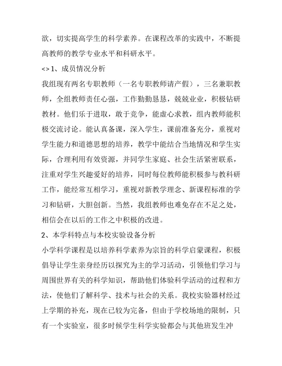 科学课心得体会实用 科学课有感体会(八篇)_第2页