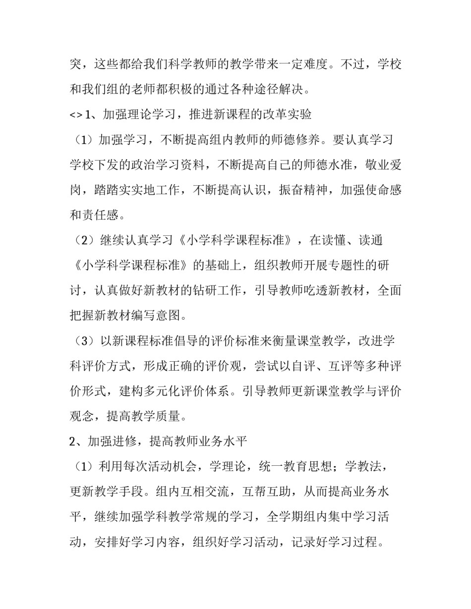 科学课心得体会实用 科学课有感体会(八篇)_第3页